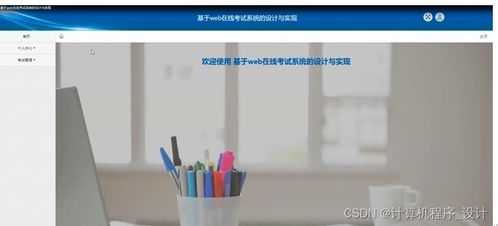 基于web在线考试系统的设计与实现z8bp89计算机毕设jsp