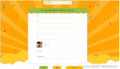基于Django的商品数据化运营系统设计与实现——以BFMC19电脑图文设计为例